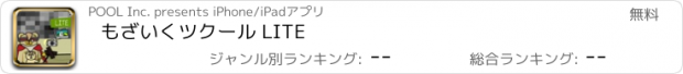 おすすめアプリ もざいくツクール LITE