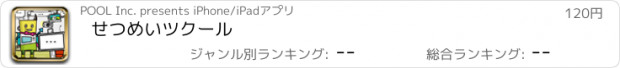 おすすめアプリ せつめいツクール