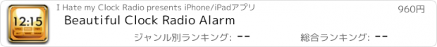 おすすめアプリ Beautiful Clock Radio Alarm