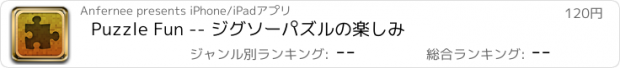 おすすめアプリ Puzzle Fun -- ジグソーパズルの楽しみ