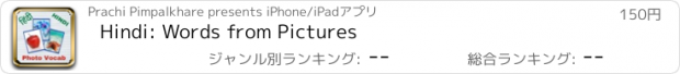 おすすめアプリ Hindi: Words from Pictures