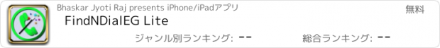 おすすめアプリ FindNDialEG Lite