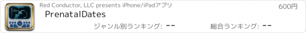 おすすめアプリ PrenatalDates