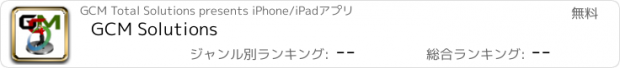 おすすめアプリ GCM Solutions