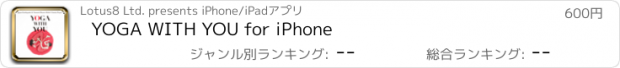 おすすめアプリ YOGA WITH YOU for iPhone