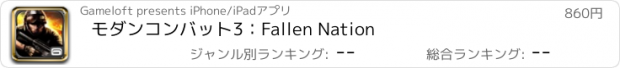 おすすめアプリ モダンコンバット3：Fallen Nation
