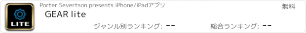 おすすめアプリ GEAR lite