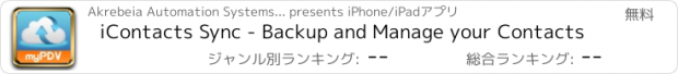 おすすめアプリ iContacts Sync - Backup and Manage your Contacts