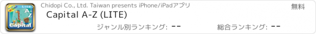おすすめアプリ Capital A-Z (LITE)
