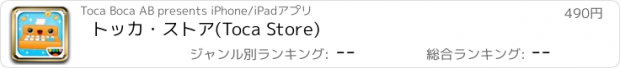 おすすめアプリ トッカ・ストア(Toca Store)