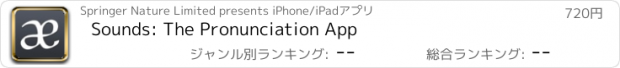 おすすめアプリ Sounds: The Pronunciation App