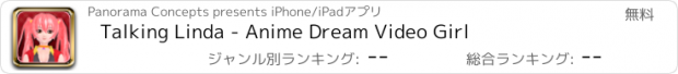 おすすめアプリ Talking Linda - Anime Dream Video Girl