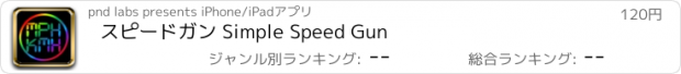 おすすめアプリ スピードガン Simple Speed Gun