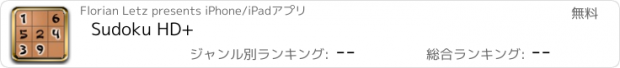 おすすめアプリ Sudoku HD+