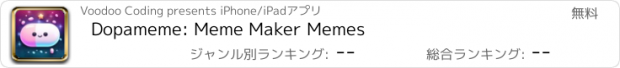 おすすめアプリ Dopameme: Meme Maker Memes