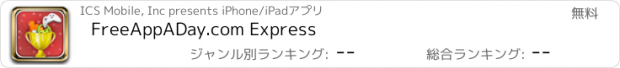 おすすめアプリ FreeAppADay.com Express