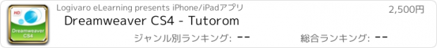 おすすめアプリ Dreamweaver CS4 - Tutorom