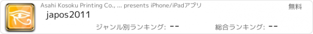 おすすめアプリ japos2011