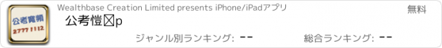 おすすめアプリ 公考寬頻