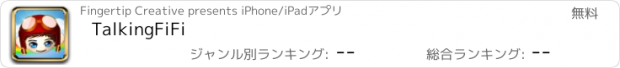 おすすめアプリ TalkingFiFi