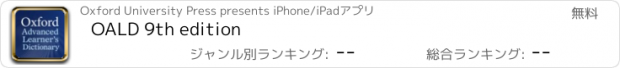 おすすめアプリ OALD 9th edition