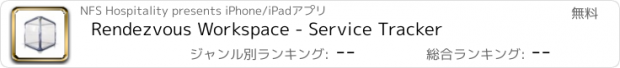 おすすめアプリ Rendezvous Workspace - Service Tracker