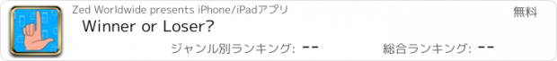 おすすめアプリ Winner or Loser?