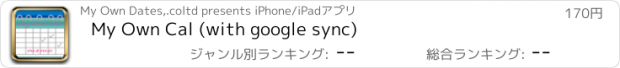 おすすめアプリ My Own Cal (with google sync)