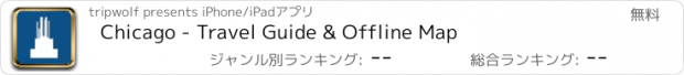 おすすめアプリ Chicago - Travel Guide & Offline Map