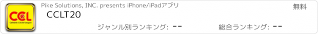おすすめアプリ CCLT20