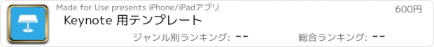 おすすめアプリ Keynote 用テンプレート