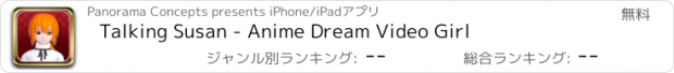 おすすめアプリ Talking Susan - Anime Dream Video Girl