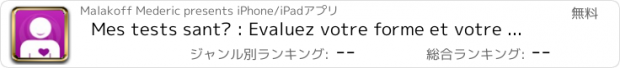 おすすめアプリ Mes tests santé : Evaluez votre forme et votre santé grâce à ces tests élaborés par des médecins experts