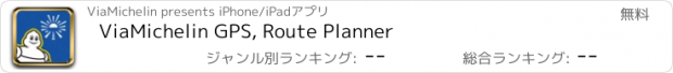 おすすめアプリ ViaMichelin GPS, Route Planner