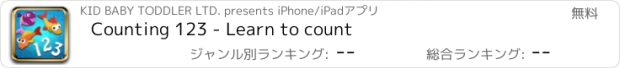 おすすめアプリ Counting 123 - Learn to count