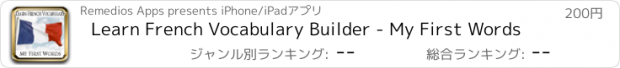 おすすめアプリ Learn French Vocabulary Builder - My First Words