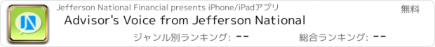 おすすめアプリ Advisor's Voice from Jefferson National