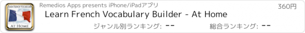 おすすめアプリ Learn French Vocabulary Builder - At Home