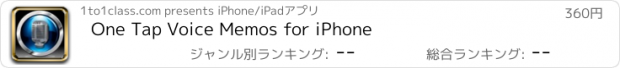 おすすめアプリ One Tap Voice Memos for iPhone