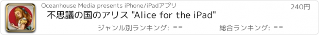 おすすめアプリ 不思議の国のアリス "Alice for the iPad"