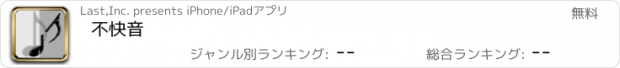 おすすめアプリ 不快音