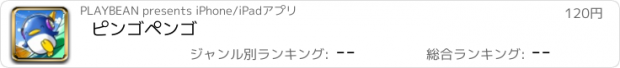 おすすめアプリ ピンゴペンゴ