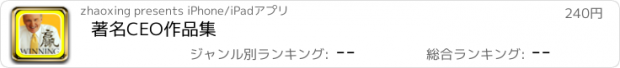 おすすめアプリ 著名CEO作品集