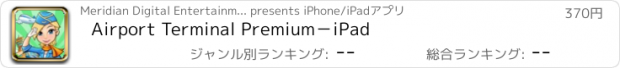 おすすめアプリ Airport Terminal Premium－iPad