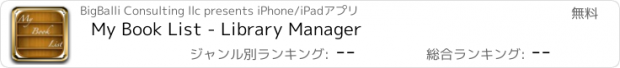 おすすめアプリ My Book List - Library Manager