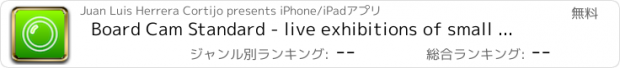 おすすめアプリ Board Cam Standard - live exhibitions of small features