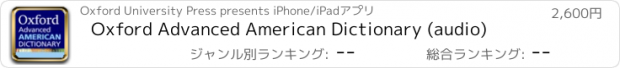 おすすめアプリ Oxford Advanced American Dictionary (audio)