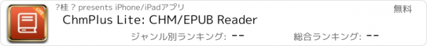 おすすめアプリ ChmPlus Lite: CHM/EPUB Reader