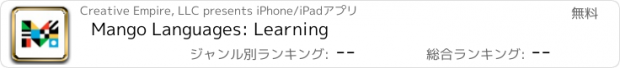 おすすめアプリ Mango Languages: Learning