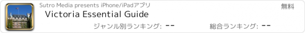 おすすめアプリ Victoria Essential Guide